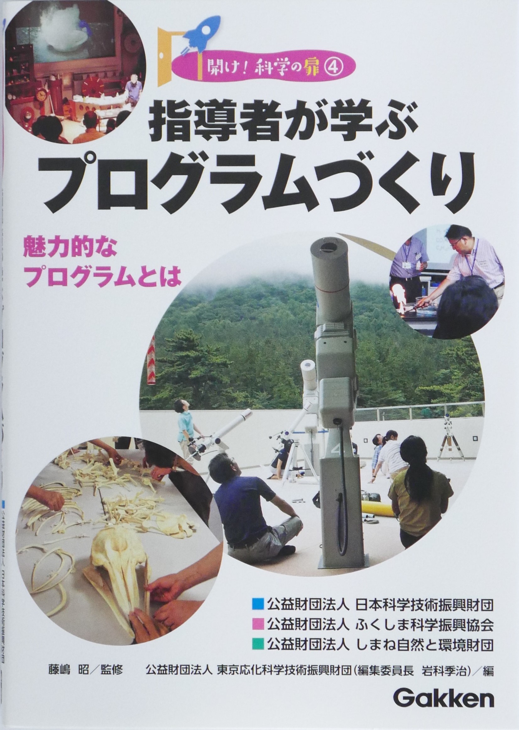 指導者が学ぶ　プログラムづくり